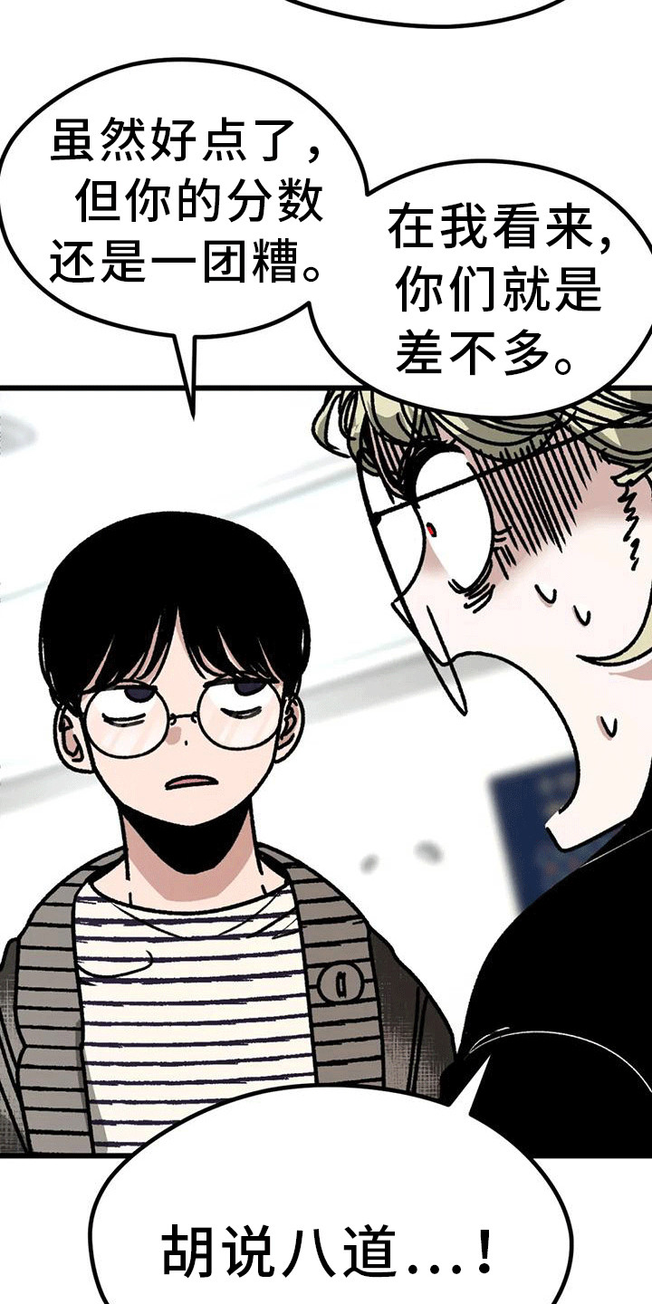 《恶毒女主追求我》漫画最新章节第26章：加入学习免费下拉式在线观看章节第【4】张图片