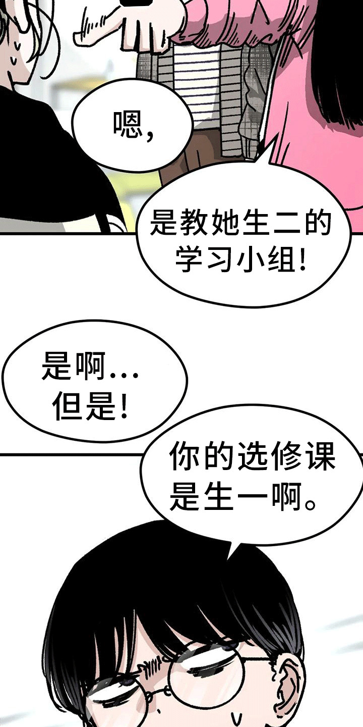 《恶毒女主追求我》漫画最新章节第26章：加入学习免费下拉式在线观看章节第【22】张图片