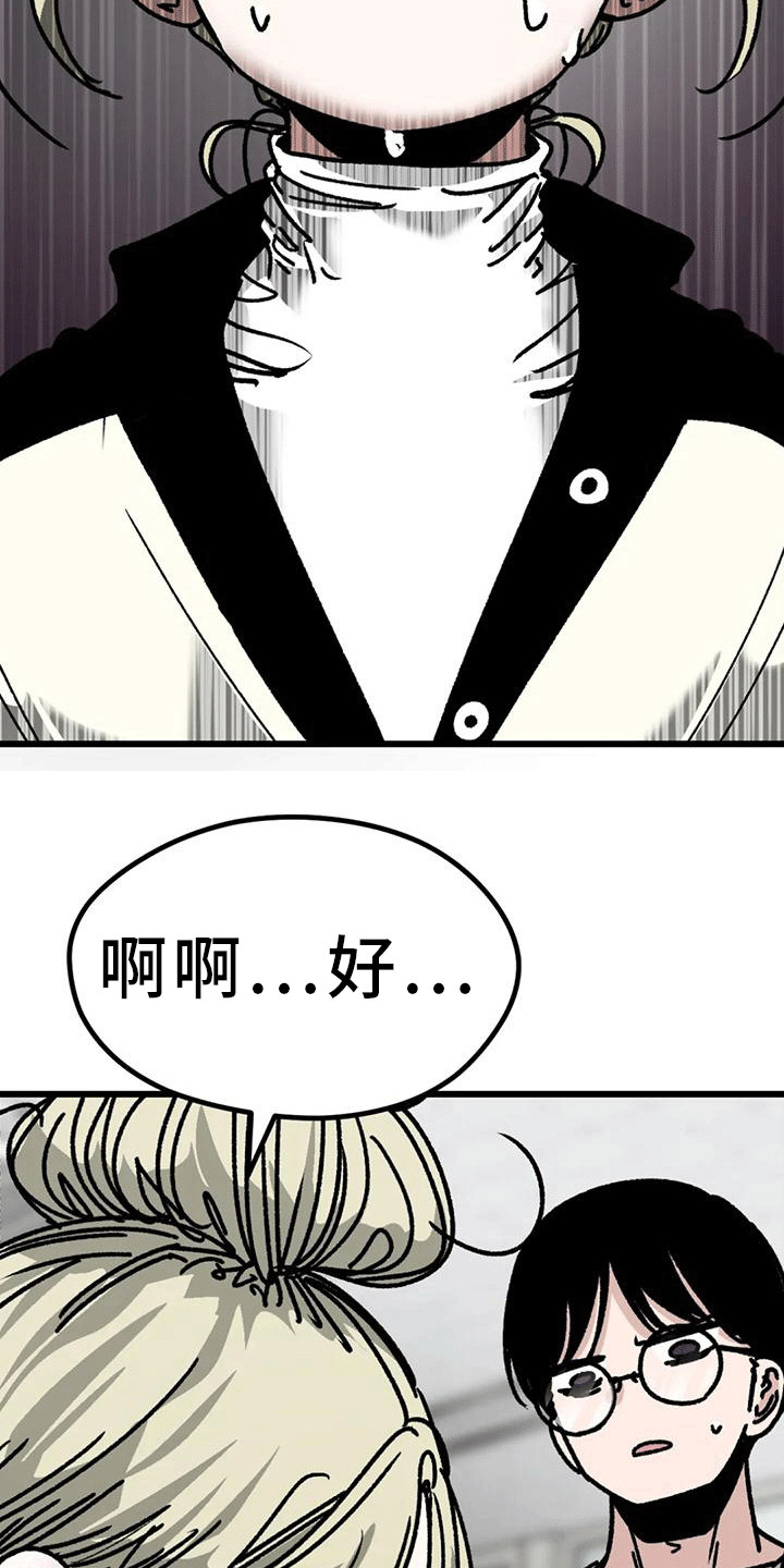 《恶毒女主追求我》漫画最新章节第26章：加入学习免费下拉式在线观看章节第【24】张图片