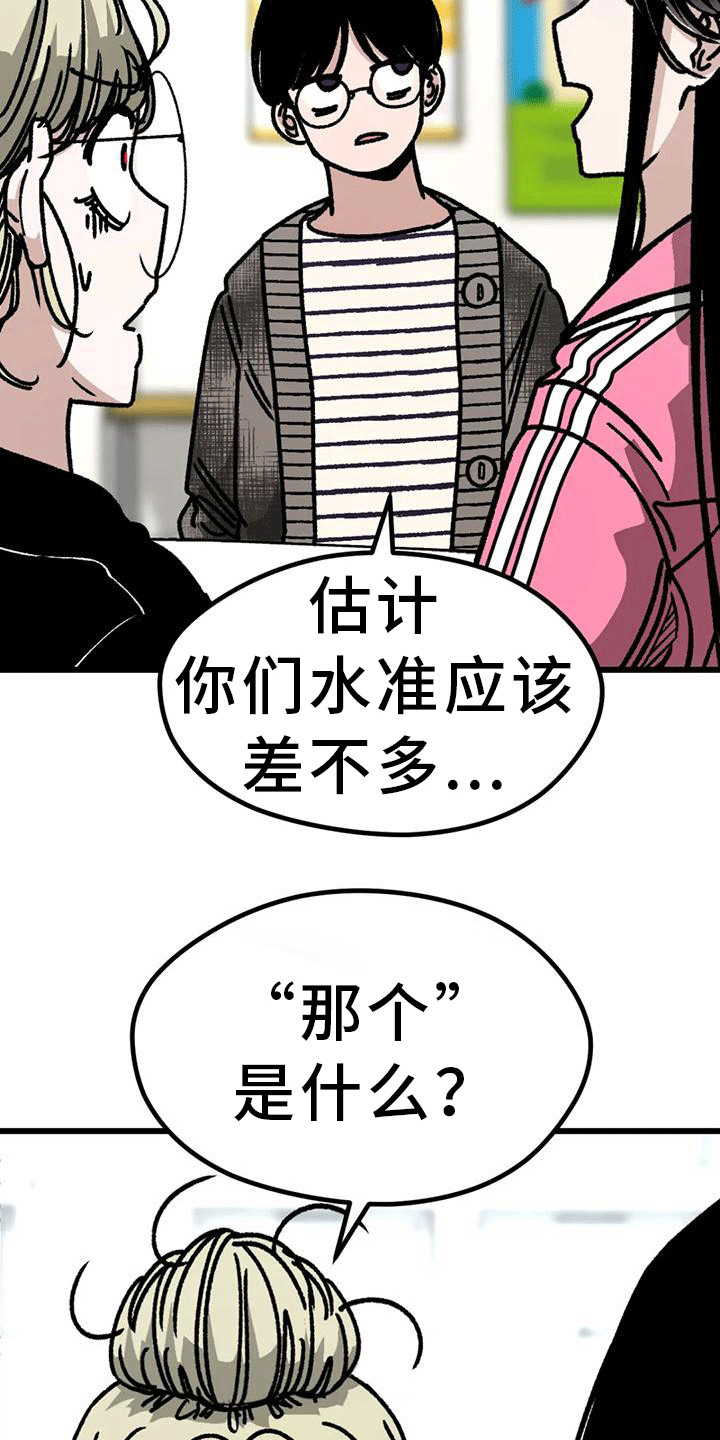 《恶毒女主追求我》漫画最新章节第26章：加入学习免费下拉式在线观看章节第【8】张图片