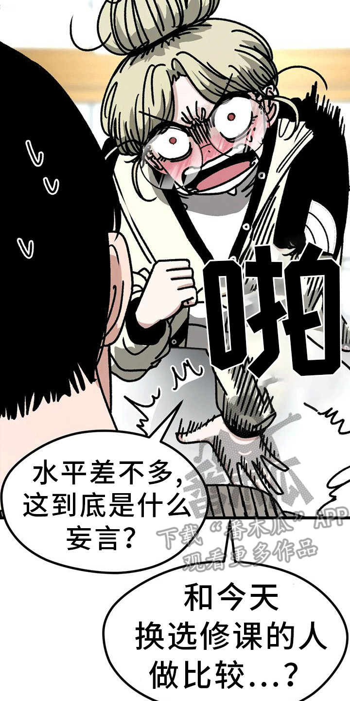 《恶毒女主追求我》漫画最新章节第26章：加入学习免费下拉式在线观看章节第【5】张图片