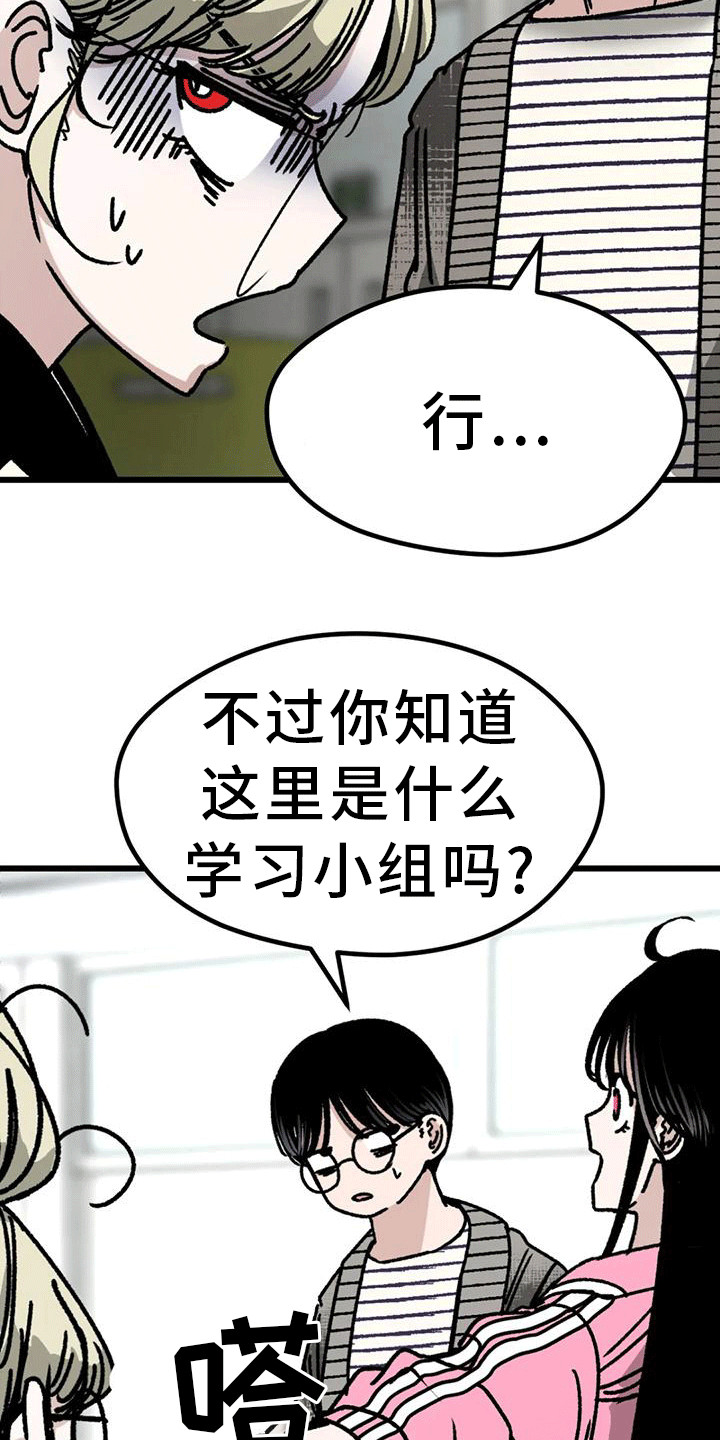 《恶毒女主追求我》漫画最新章节第26章：加入学习免费下拉式在线观看章节第【23】张图片