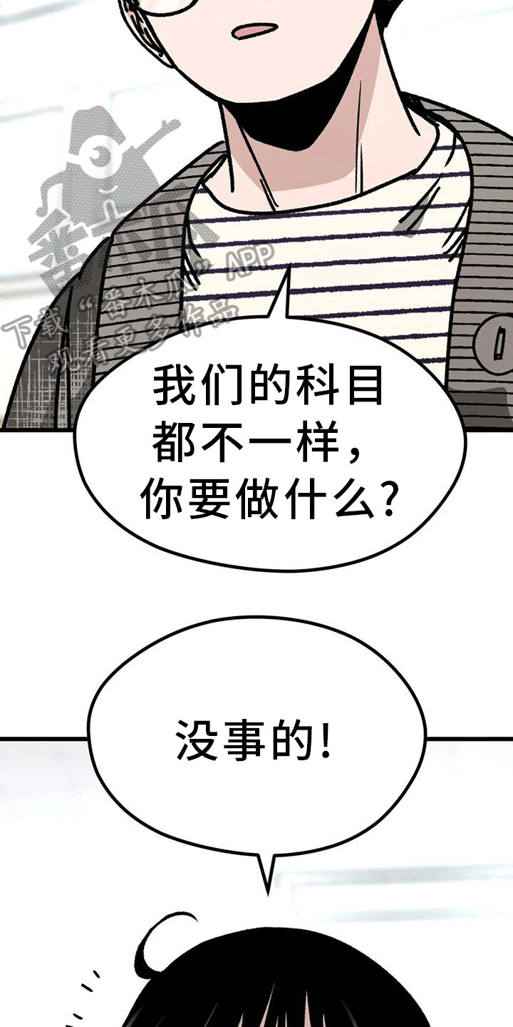 《恶毒女主追求我》漫画最新章节第26章：加入学习免费下拉式在线观看章节第【21】张图片