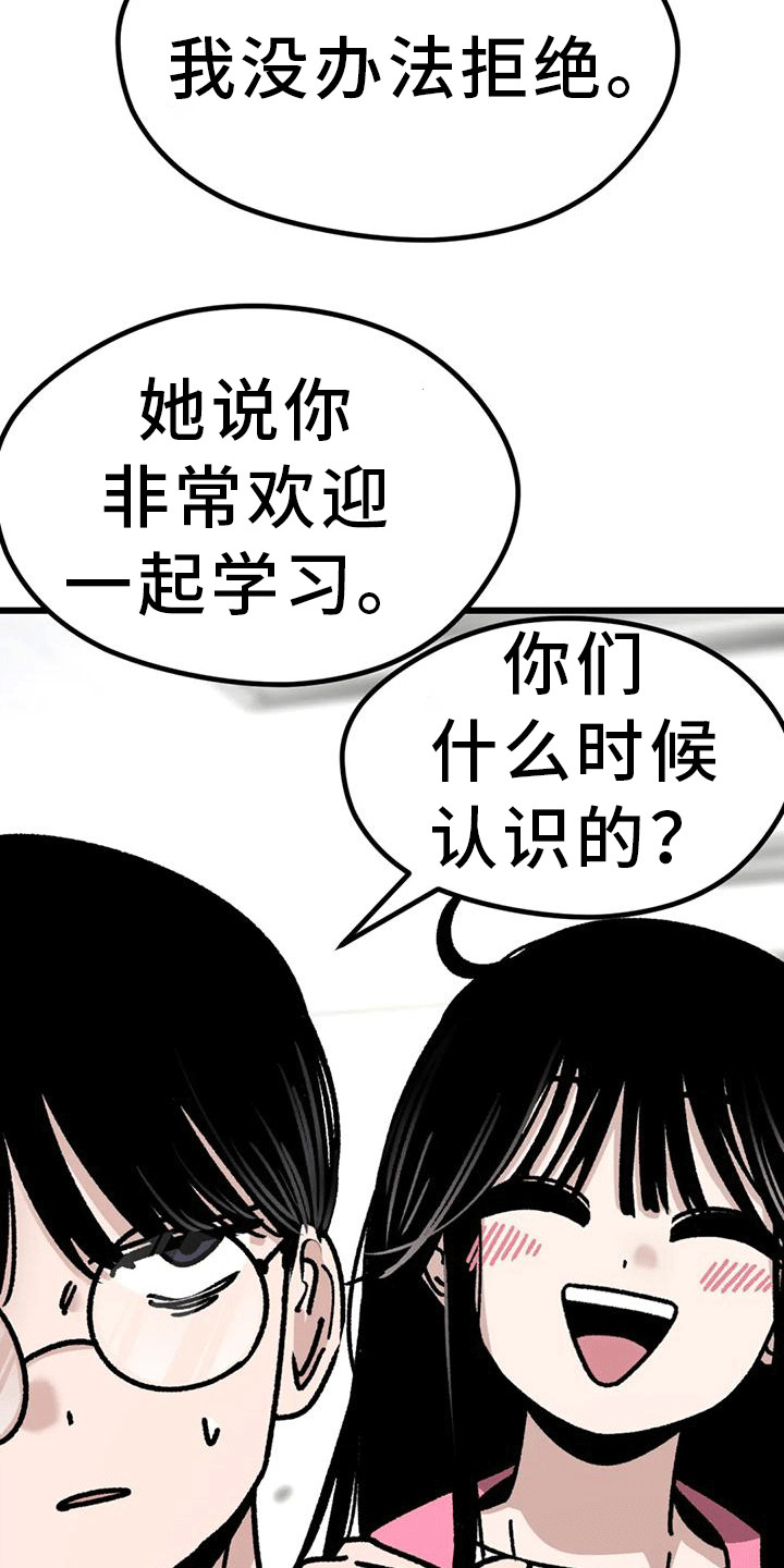 《恶毒女主追求我》漫画最新章节第26章：加入学习免费下拉式在线观看章节第【27】张图片