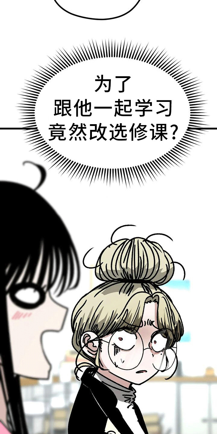 《恶毒女主追求我》漫画最新章节第26章：加入学习免费下拉式在线观看章节第【14】张图片