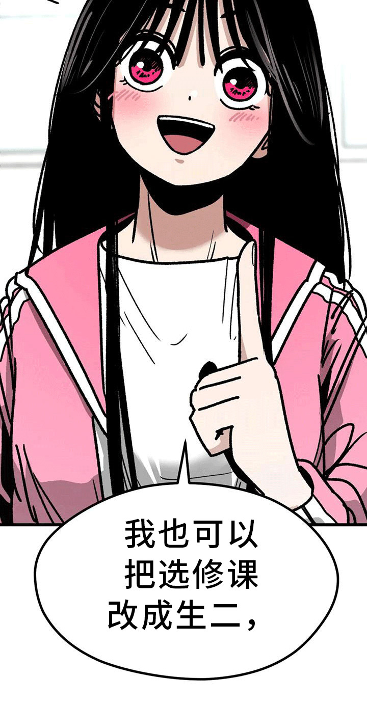 《恶毒女主追求我》漫画最新章节第26章：加入学习免费下拉式在线观看章节第【20】张图片