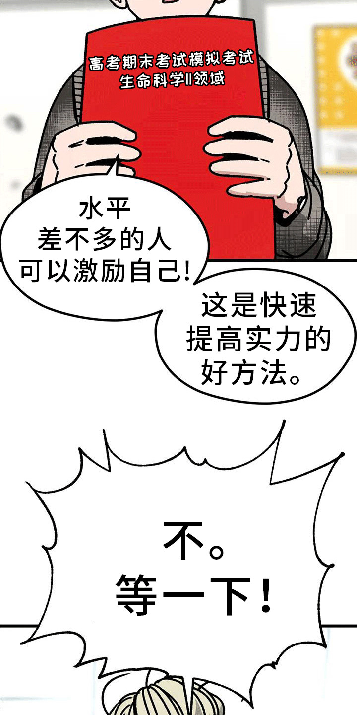 《恶毒女主追求我》漫画最新章节第26章：加入学习免费下拉式在线观看章节第【6】张图片