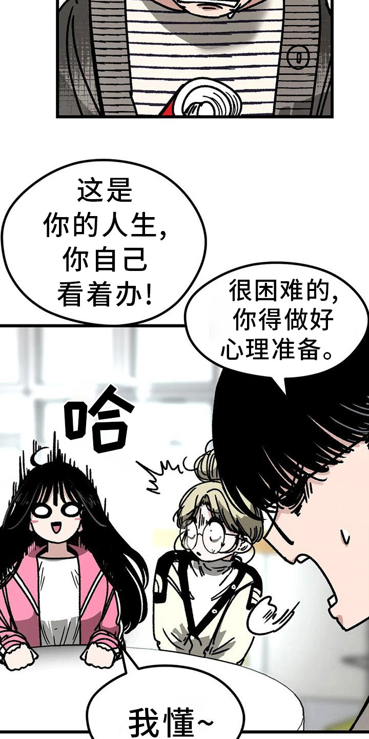 《恶毒女主追求我》漫画最新章节第26章：加入学习免费下拉式在线观看章节第【15】张图片