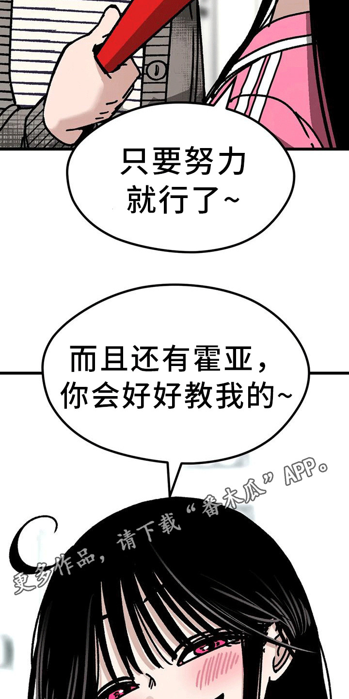 《恶毒女主追求我》漫画最新章节第26章：加入学习免费下拉式在线观看章节第【17】张图片