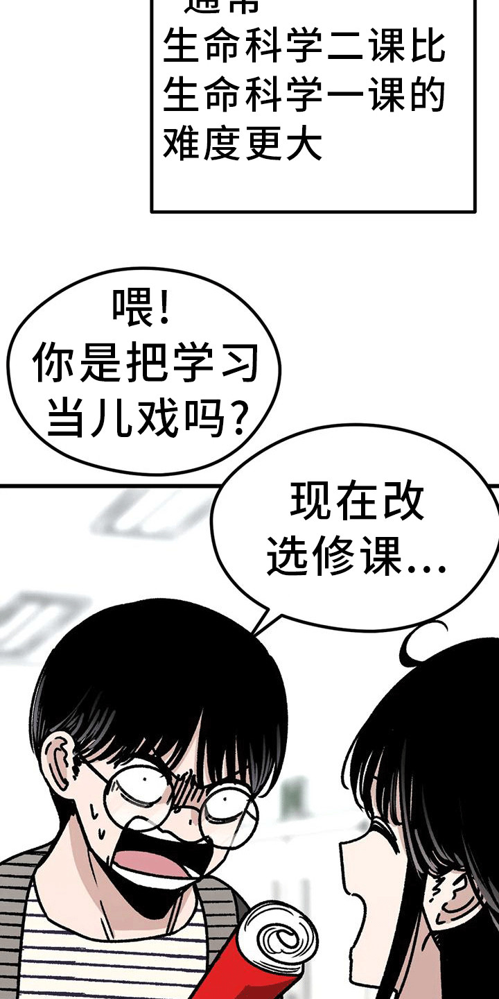 《恶毒女主追求我》漫画最新章节第26章：加入学习免费下拉式在线观看章节第【18】张图片