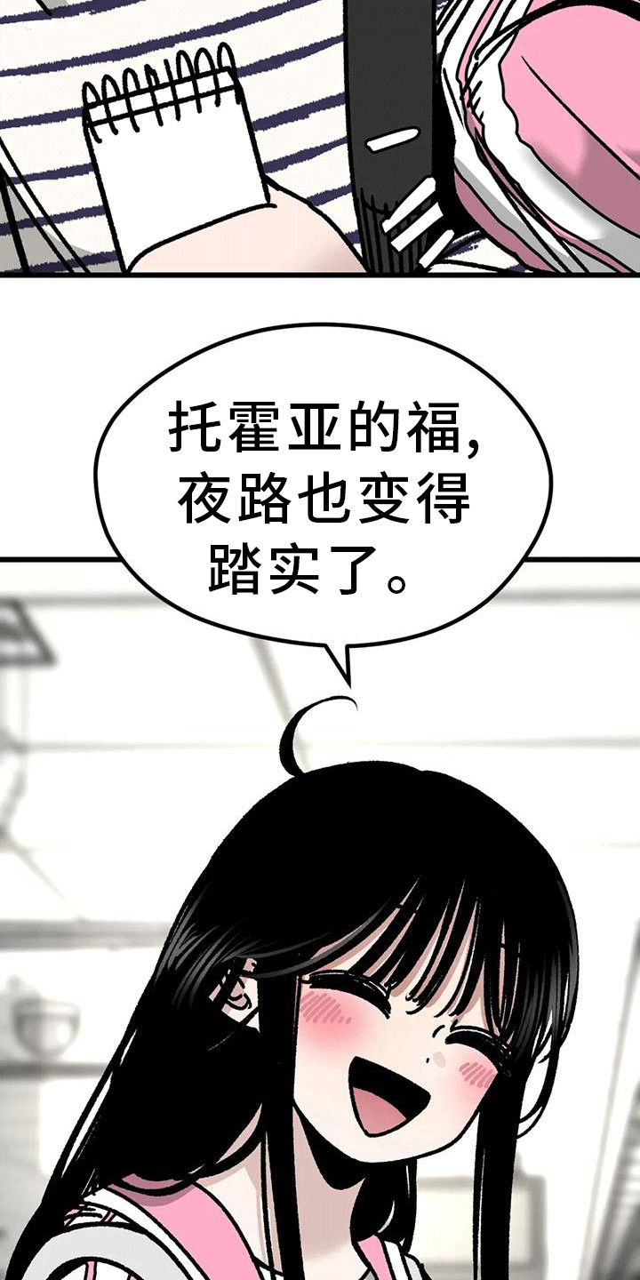 《恶毒女主追求我》漫画最新章节第29章：一起回家免费下拉式在线观看章节第【15】张图片