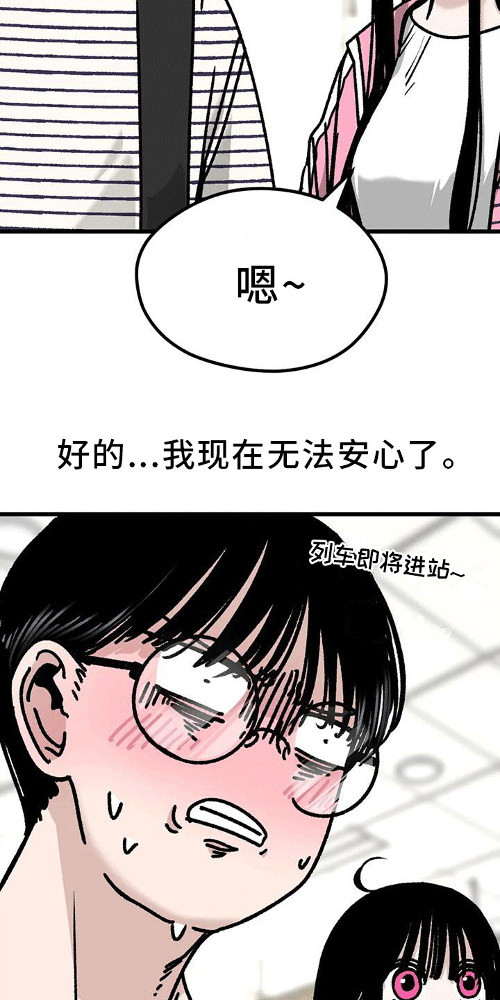 《恶毒女主追求我》漫画最新章节第29章：一起回家免费下拉式在线观看章节第【11】张图片