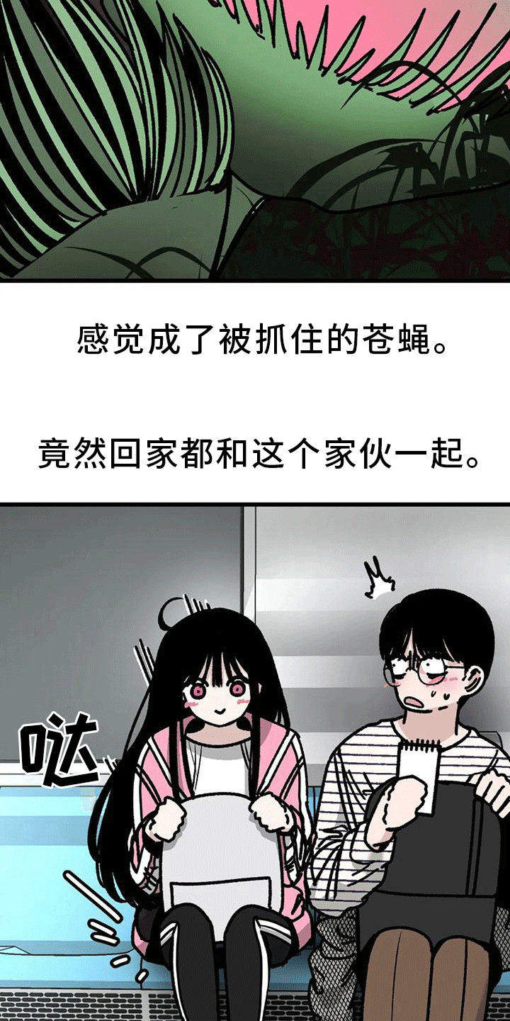 《恶毒女主追求我》漫画最新章节第29章：一起回家免费下拉式在线观看章节第【9】张图片