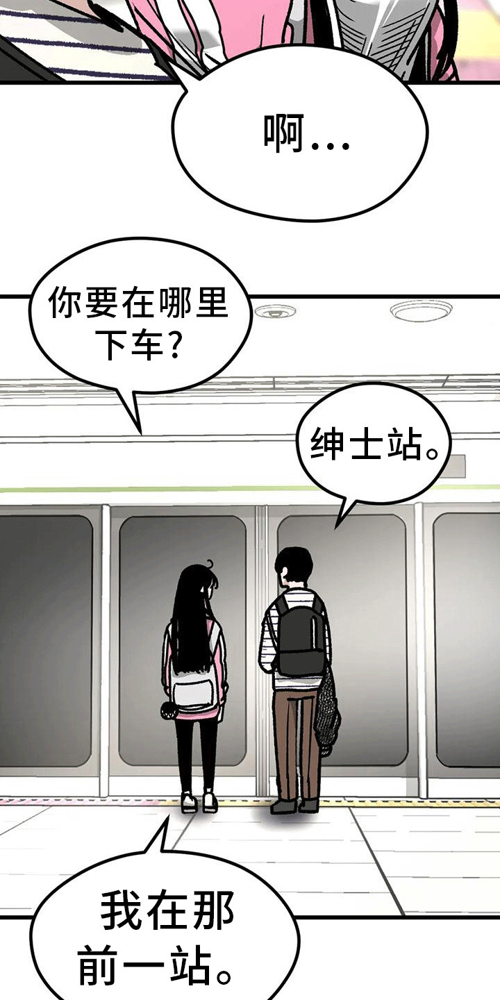 《恶毒女主追求我》漫画最新章节第29章：一起回家免费下拉式在线观看章节第【17】张图片