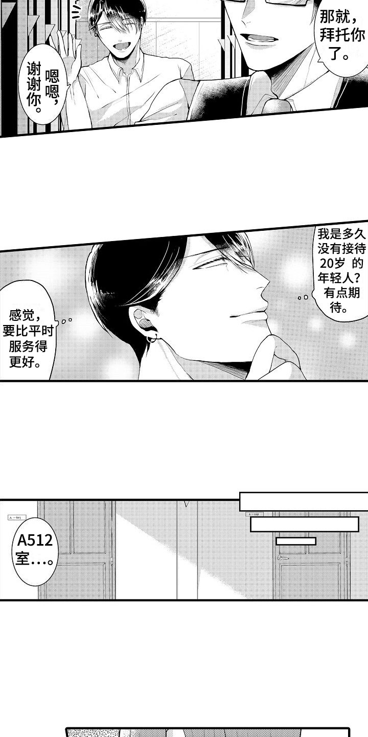 《二十岁的你》漫画最新章节第1章：20岁客人免费下拉式在线观看章节第【9】张图片