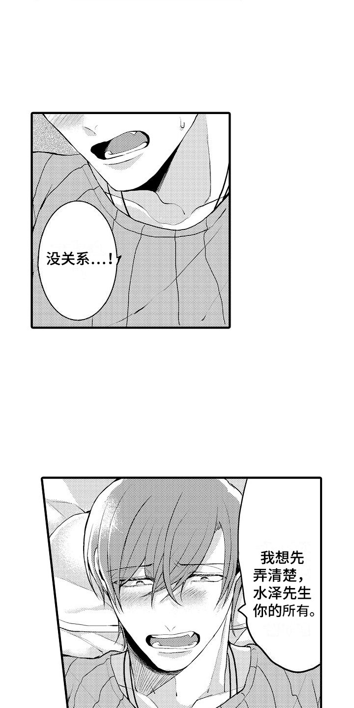 《二十岁的你》漫画最新章节第2章：进入正题免费下拉式在线观看章节第【9】张图片