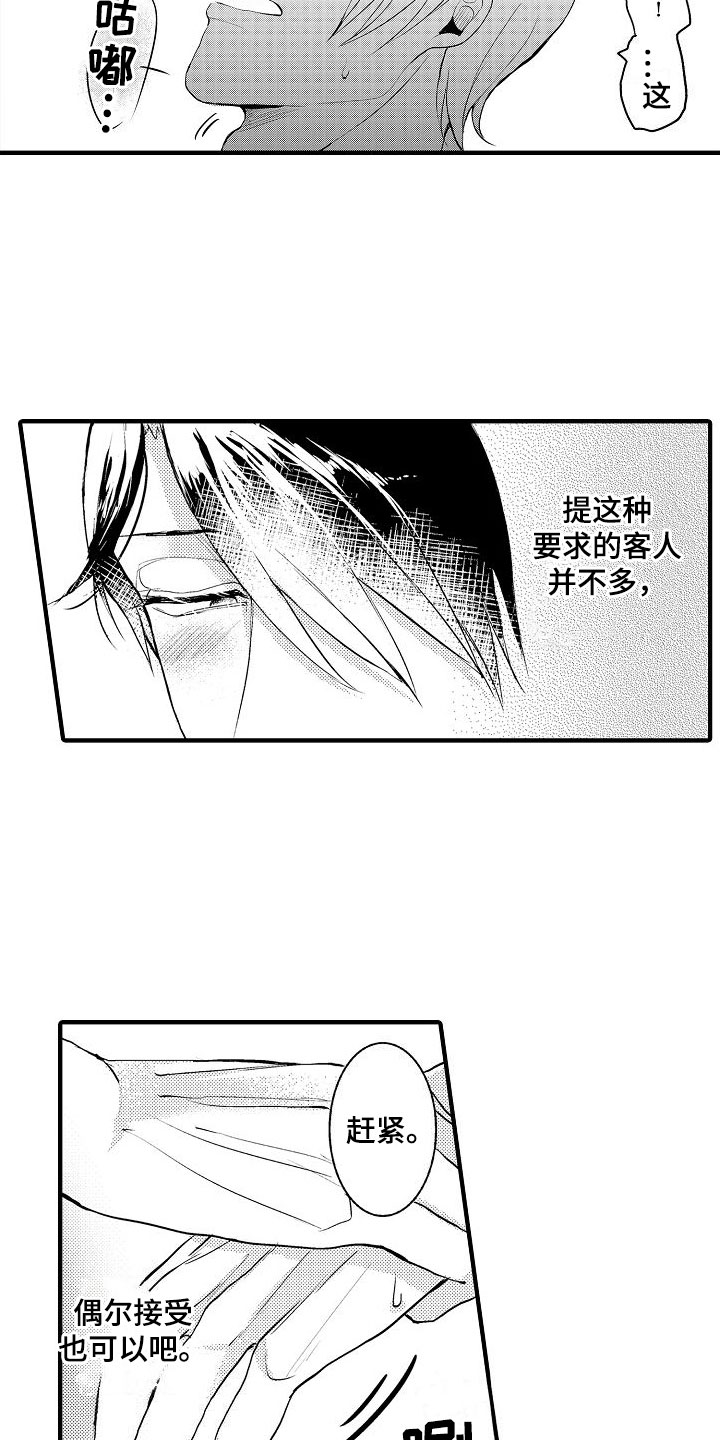 《二十岁的你》漫画最新章节第2章：进入正题免费下拉式在线观看章节第【6】张图片