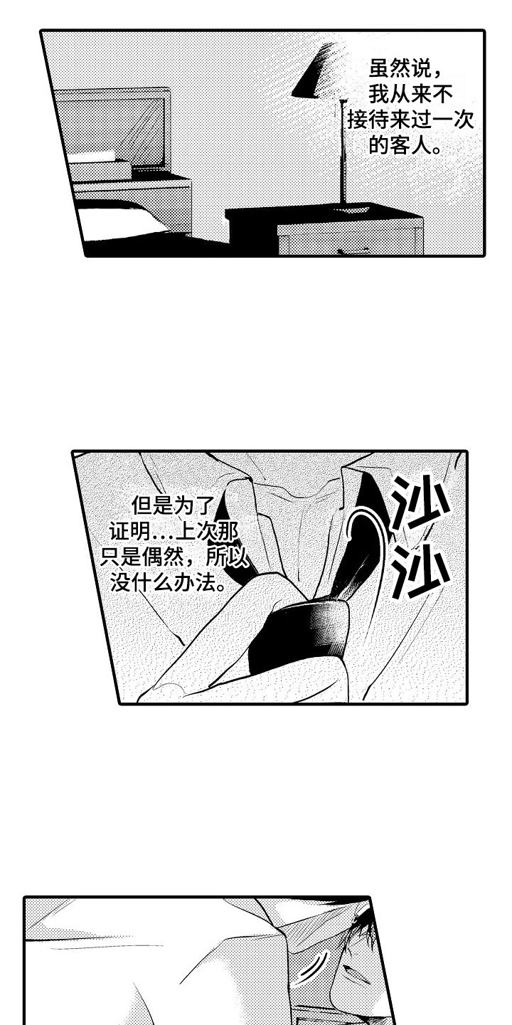 《二十岁的你》漫画最新章节第3章：不可以免费下拉式在线观看章节第【9】张图片