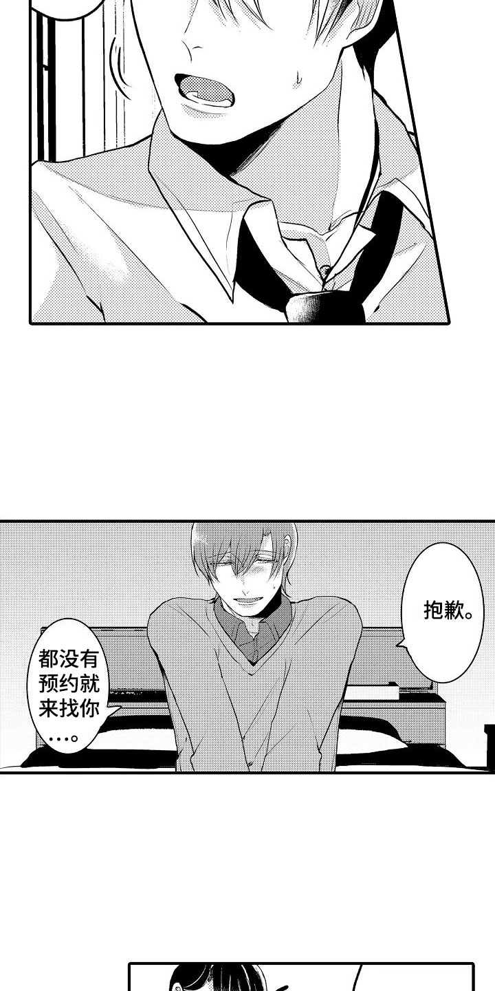 《二十岁的你》漫画最新章节第3章：不可以免费下拉式在线观看章节第【11】张图片