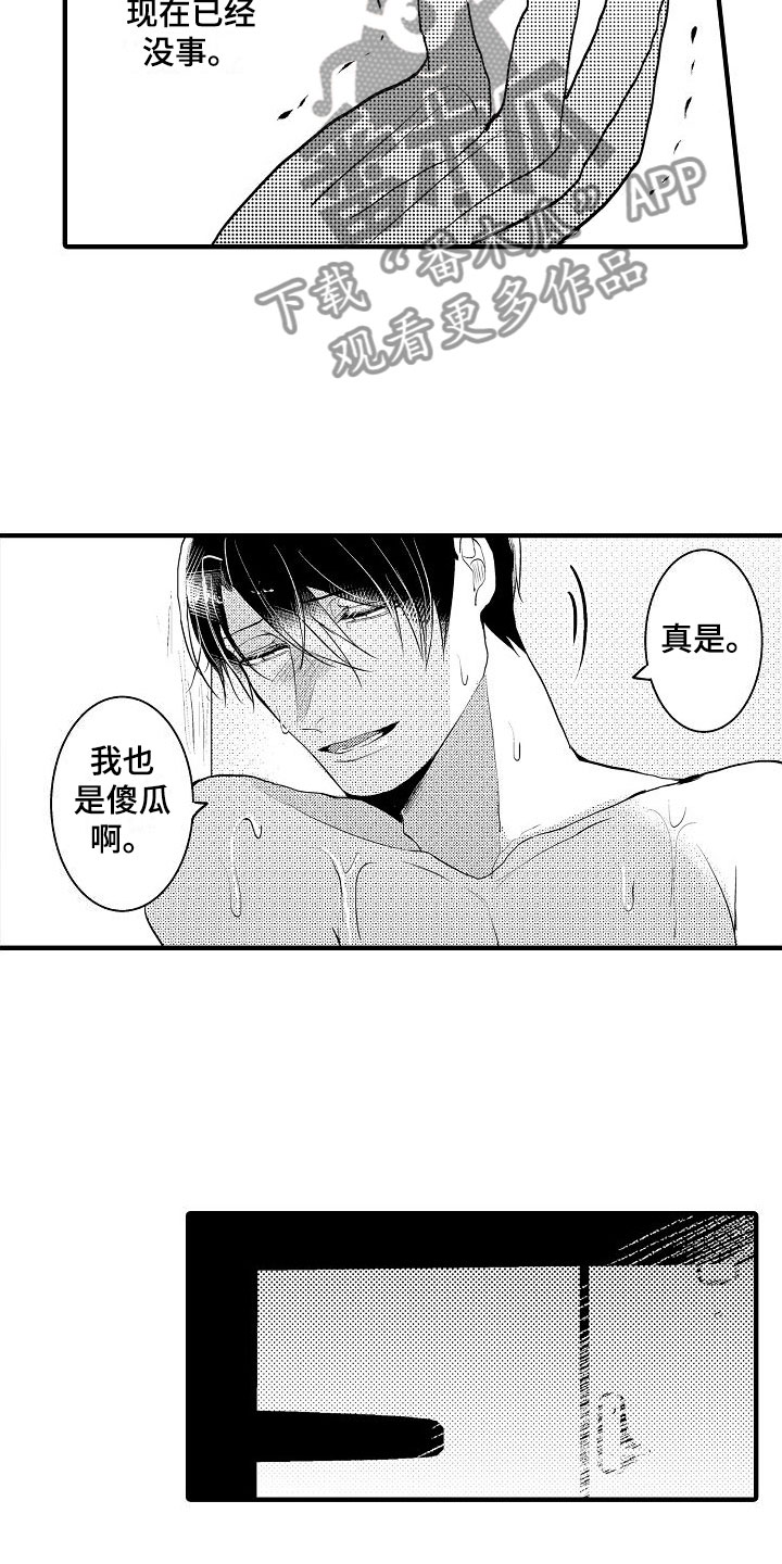 《二十岁的你》漫画最新章节第4章：下一步免费下拉式在线观看章节第【10】张图片