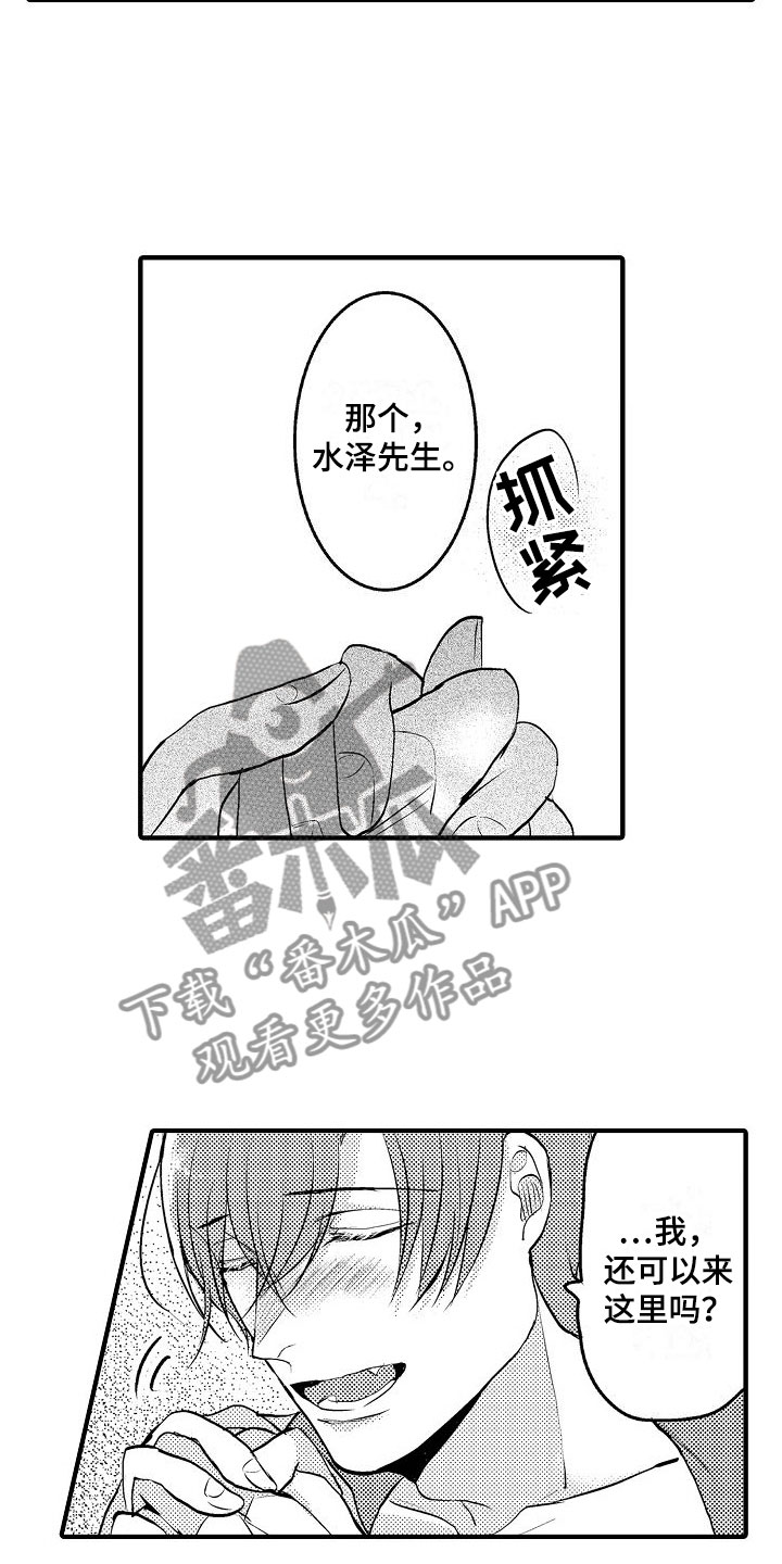 《二十岁的你》漫画最新章节第5章：第一次免费下拉式在线观看章节第【9】张图片