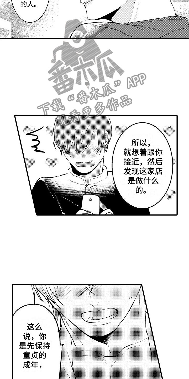 《二十岁的你》漫画最新章节第5章：第一次免费下拉式在线观看章节第【13】张图片