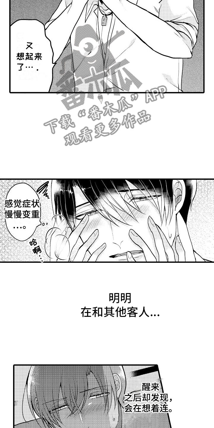 《二十岁的你》漫画最新章节第5章：第一次免费下拉式在线观看章节第【7】张图片