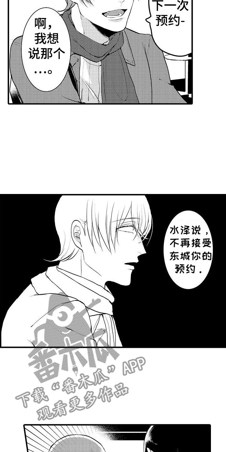 《二十岁的你》漫画最新章节第6章：无法预约免费下拉式在线观看章节第【9】张图片