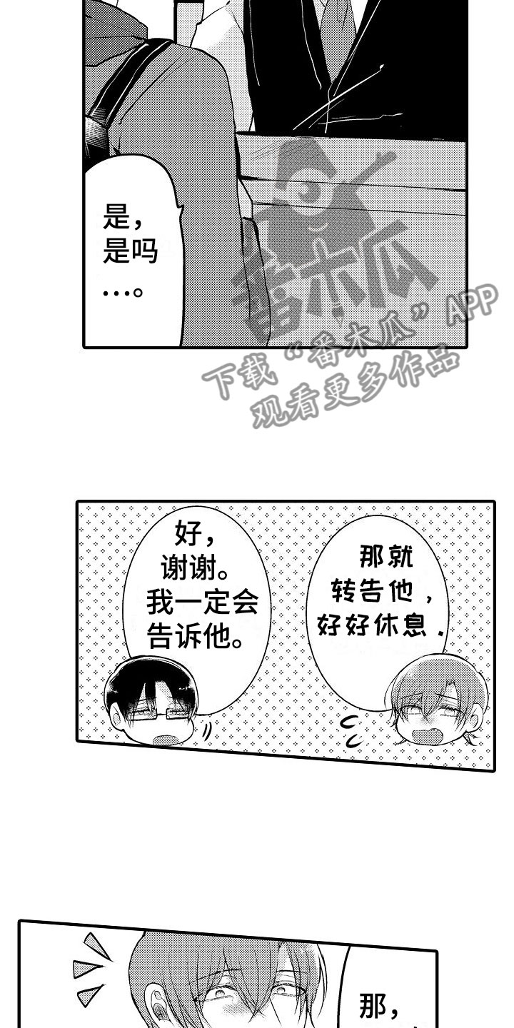 《二十岁的你》漫画最新章节第6章：无法预约免费下拉式在线观看章节第【10】张图片