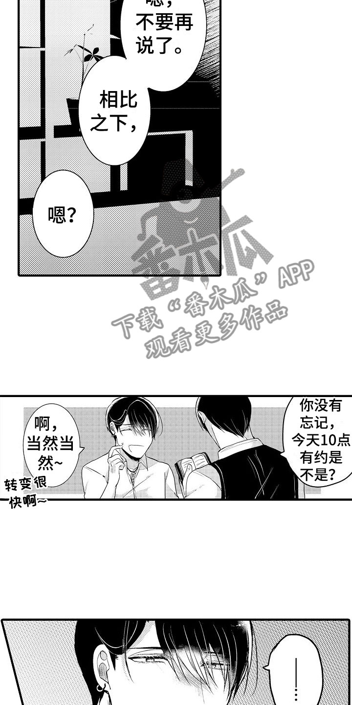 《二十岁的你》漫画最新章节第6章：无法预约免费下拉式在线观看章节第【2】张图片