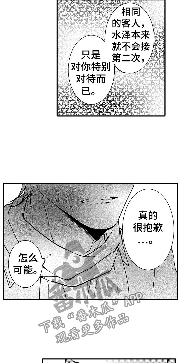 《二十岁的你》漫画最新章节第6章：无法预约免费下拉式在线观看章节第【7】张图片