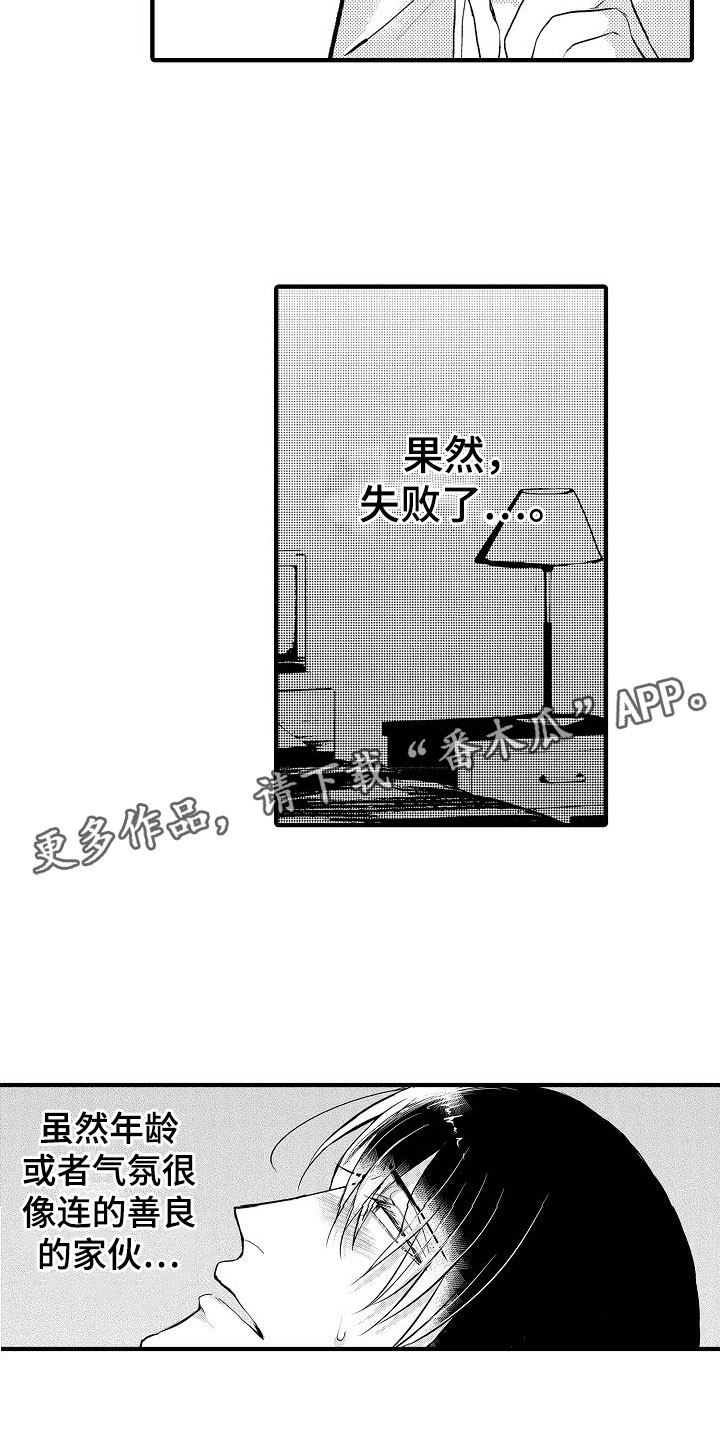 《二十岁的你》漫画最新章节第8章：无法满足免费下拉式在线观看章节第【2】张图片