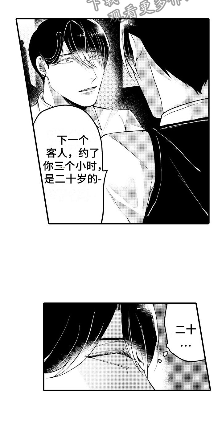 《二十岁的你》漫画最新章节第8章：无法满足免费下拉式在线观看章节第【9】张图片