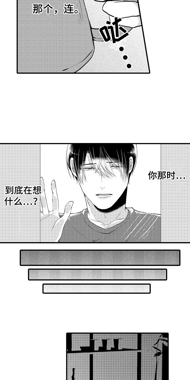 《二十岁的你》漫画最新章节第8章：无法满足免费下拉式在线观看章节第【12】张图片