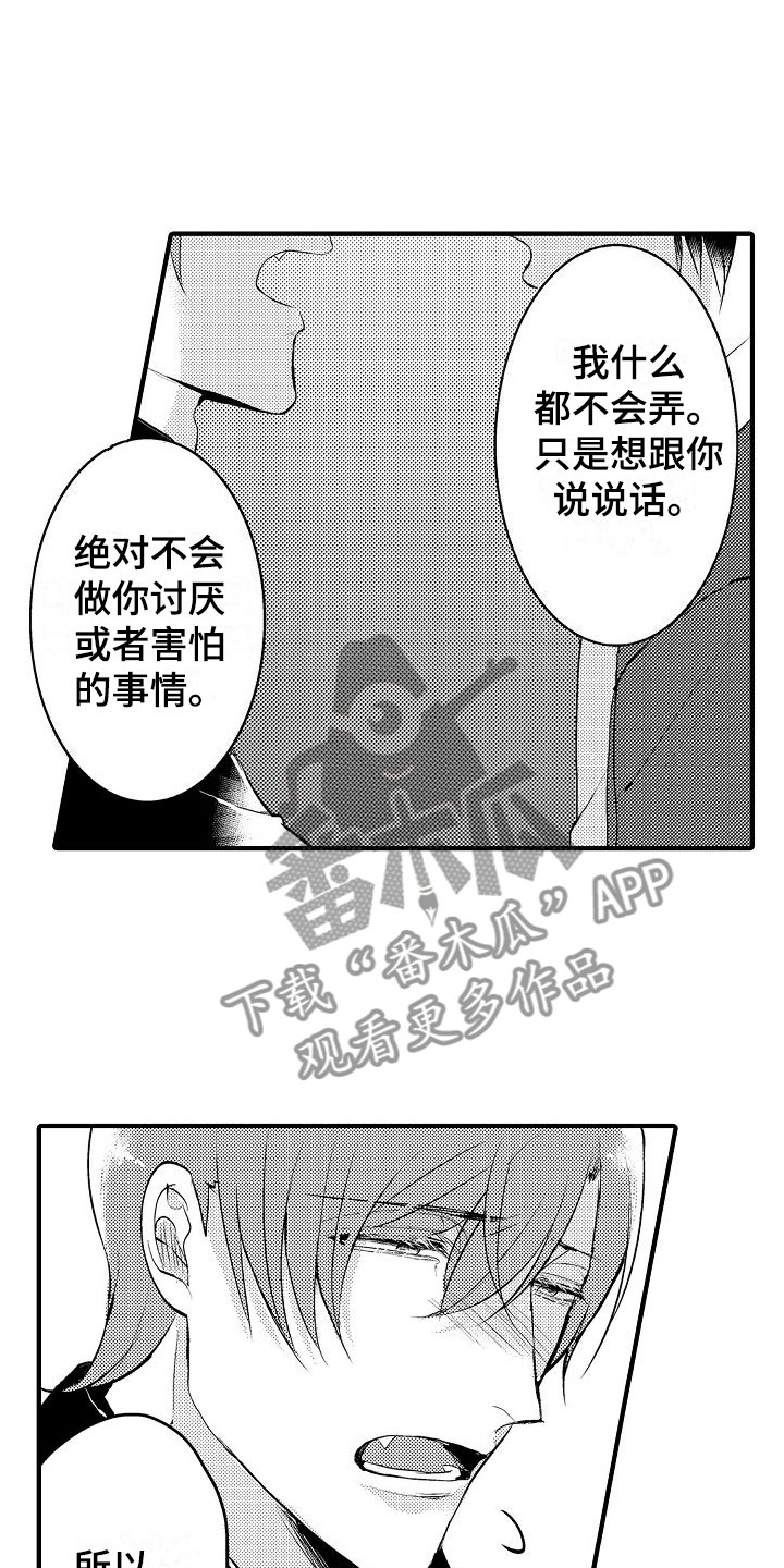 《二十岁的你》漫画最新章节第9章：偶遇免费下拉式在线观看章节第【7】张图片