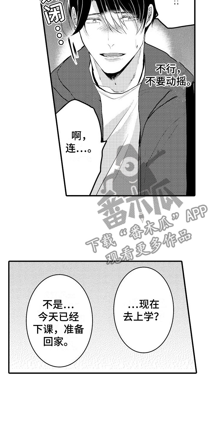 《二十岁的你》漫画最新章节第9章：偶遇免费下拉式在线观看章节第【11】张图片