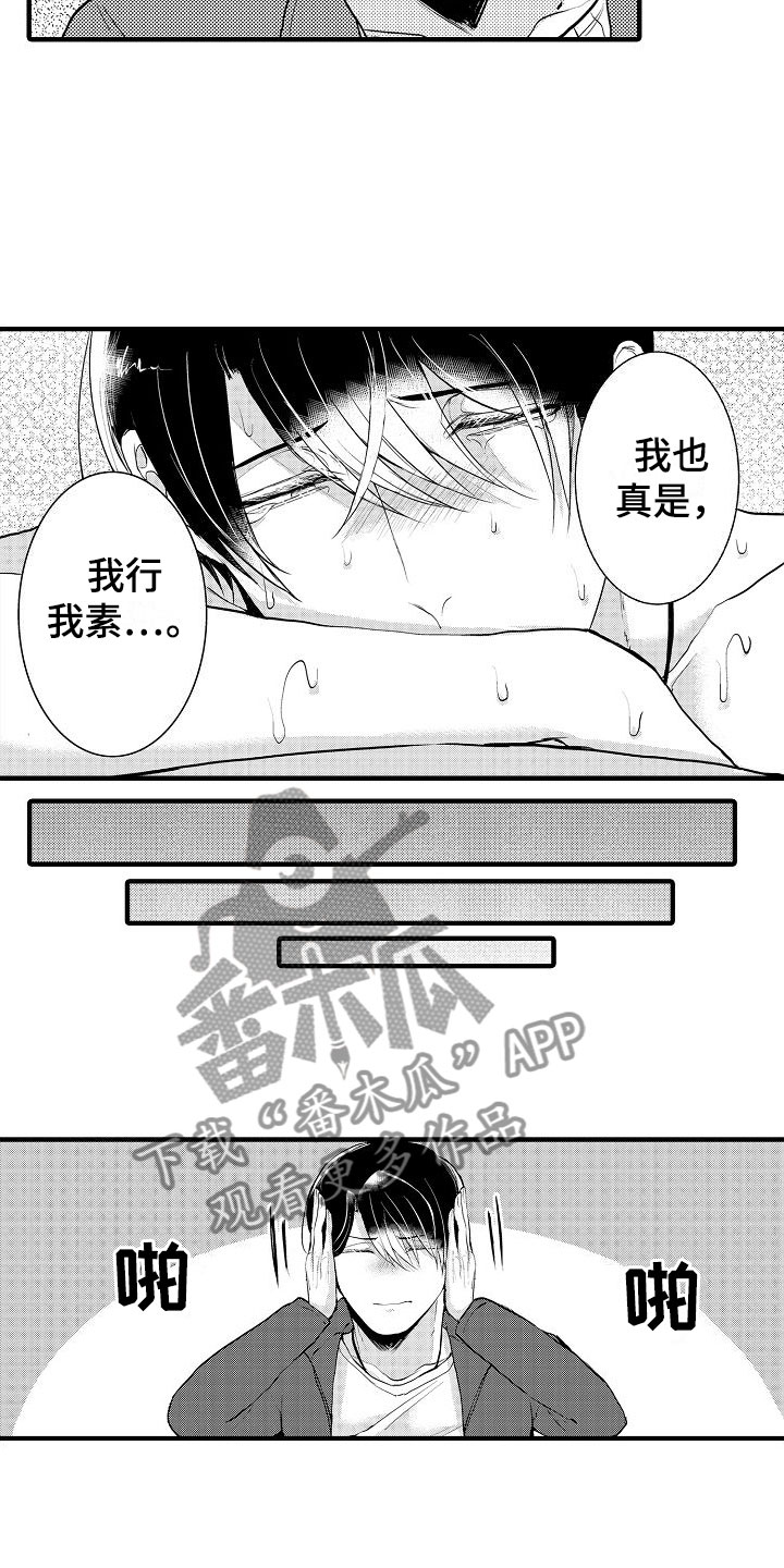 《二十岁的你》漫画最新章节第9章：偶遇免费下拉式在线观看章节第【15】张图片