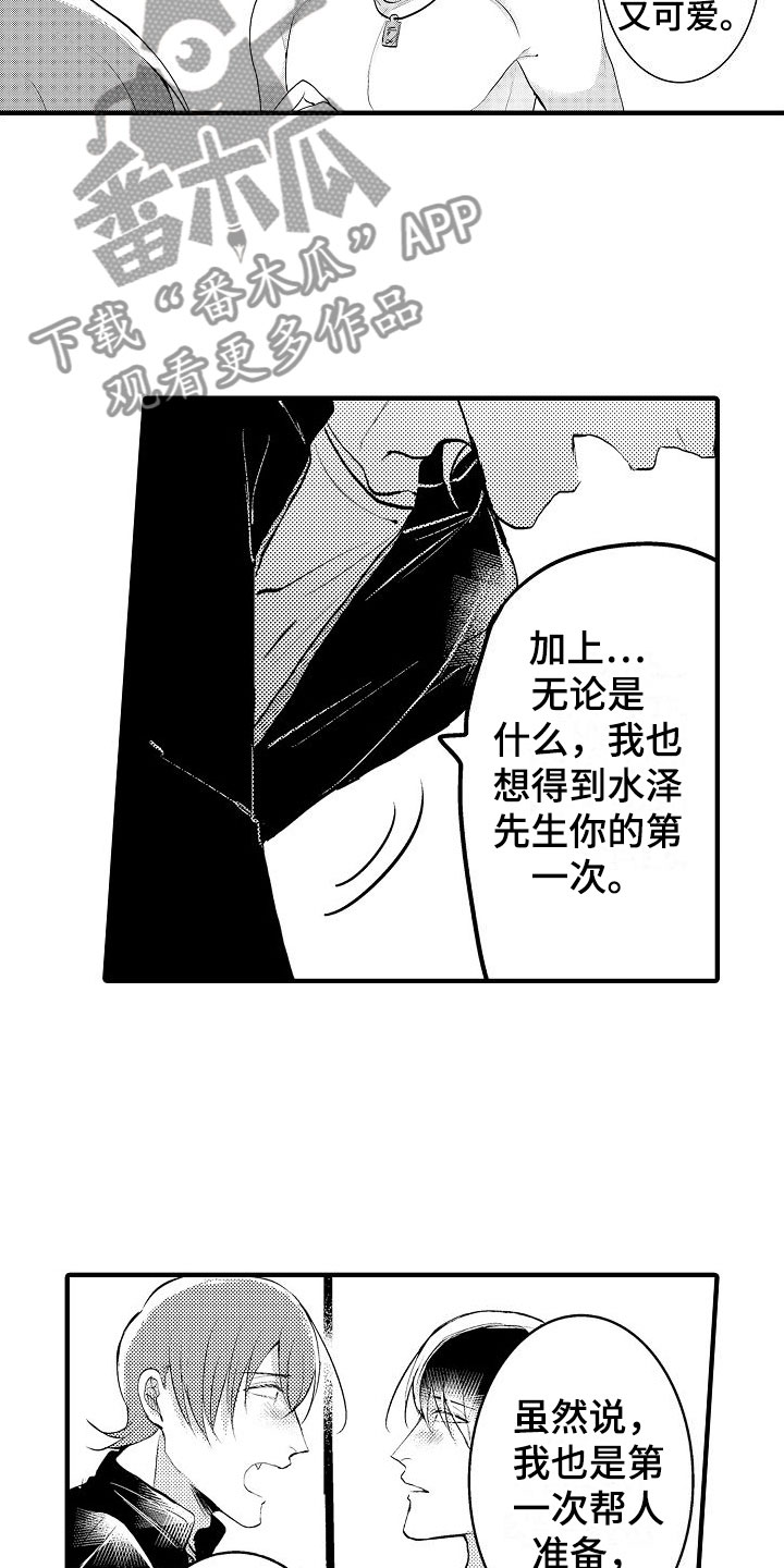 《二十岁的你》漫画最新章节第11章：对我温柔免费下拉式在线观看章节第【7】张图片