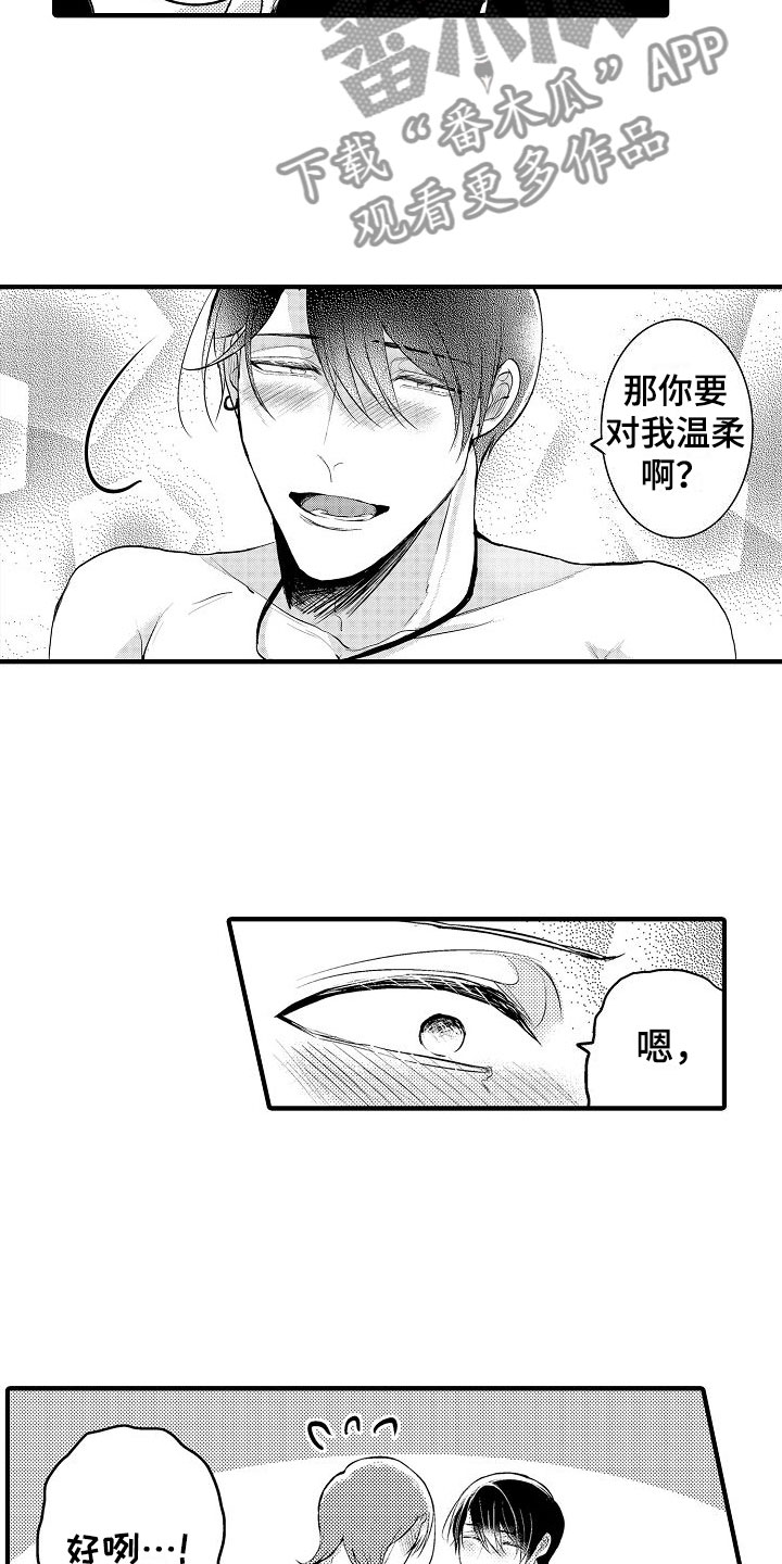 《二十岁的你》漫画最新章节第11章：对我温柔免费下拉式在线观看章节第【2】张图片