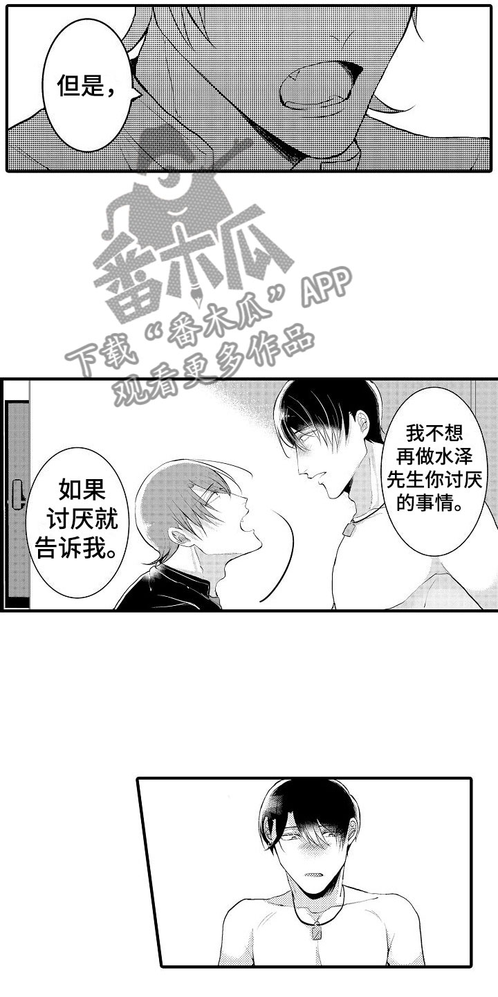 《二十岁的你》漫画最新章节第11章：对我温柔免费下拉式在线观看章节第【11】张图片