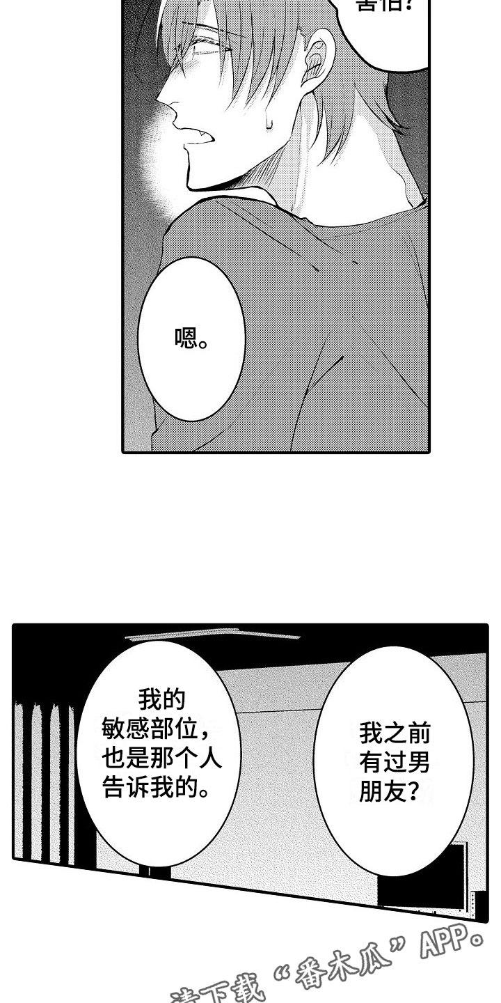 《二十岁的你》漫画最新章节第12章：害怕免费下拉式在线观看章节第【2】张图片