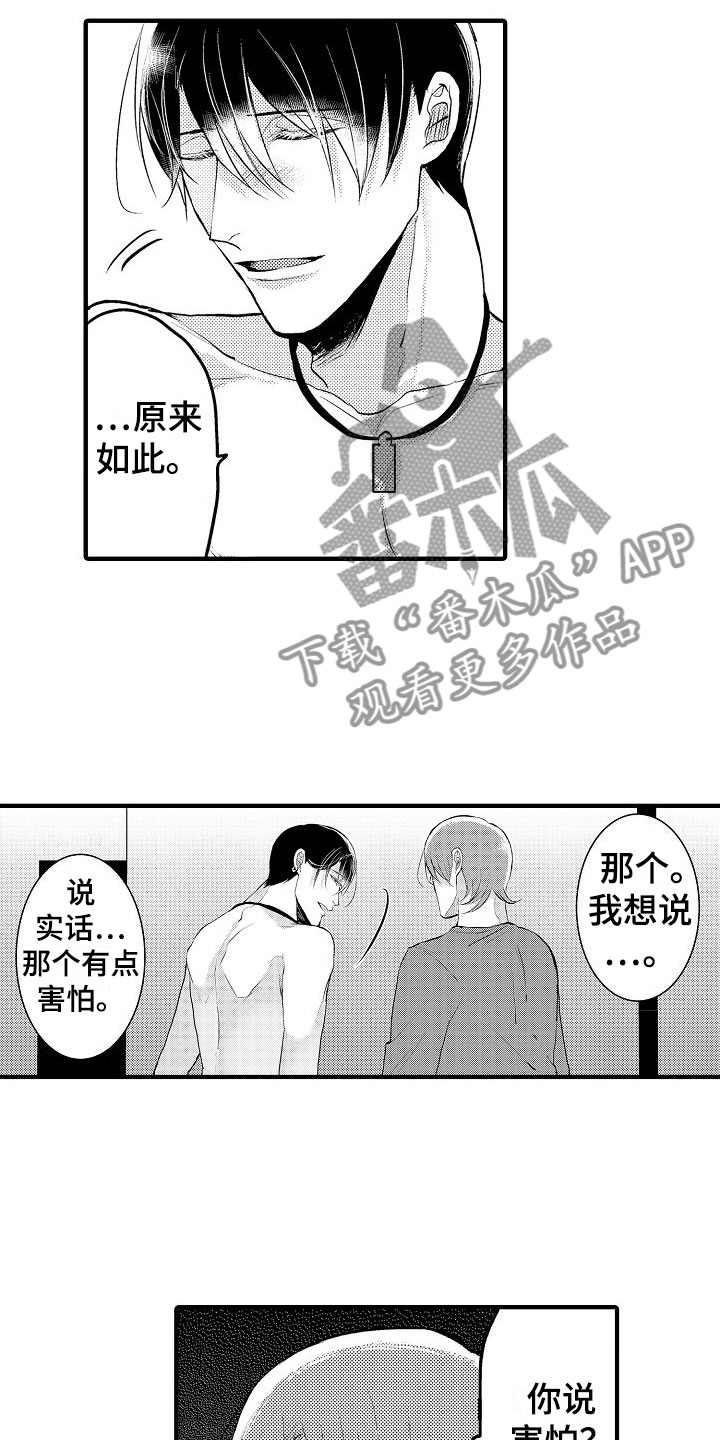 《二十岁的你》漫画最新章节第12章：害怕免费下拉式在线观看章节第【3】张图片