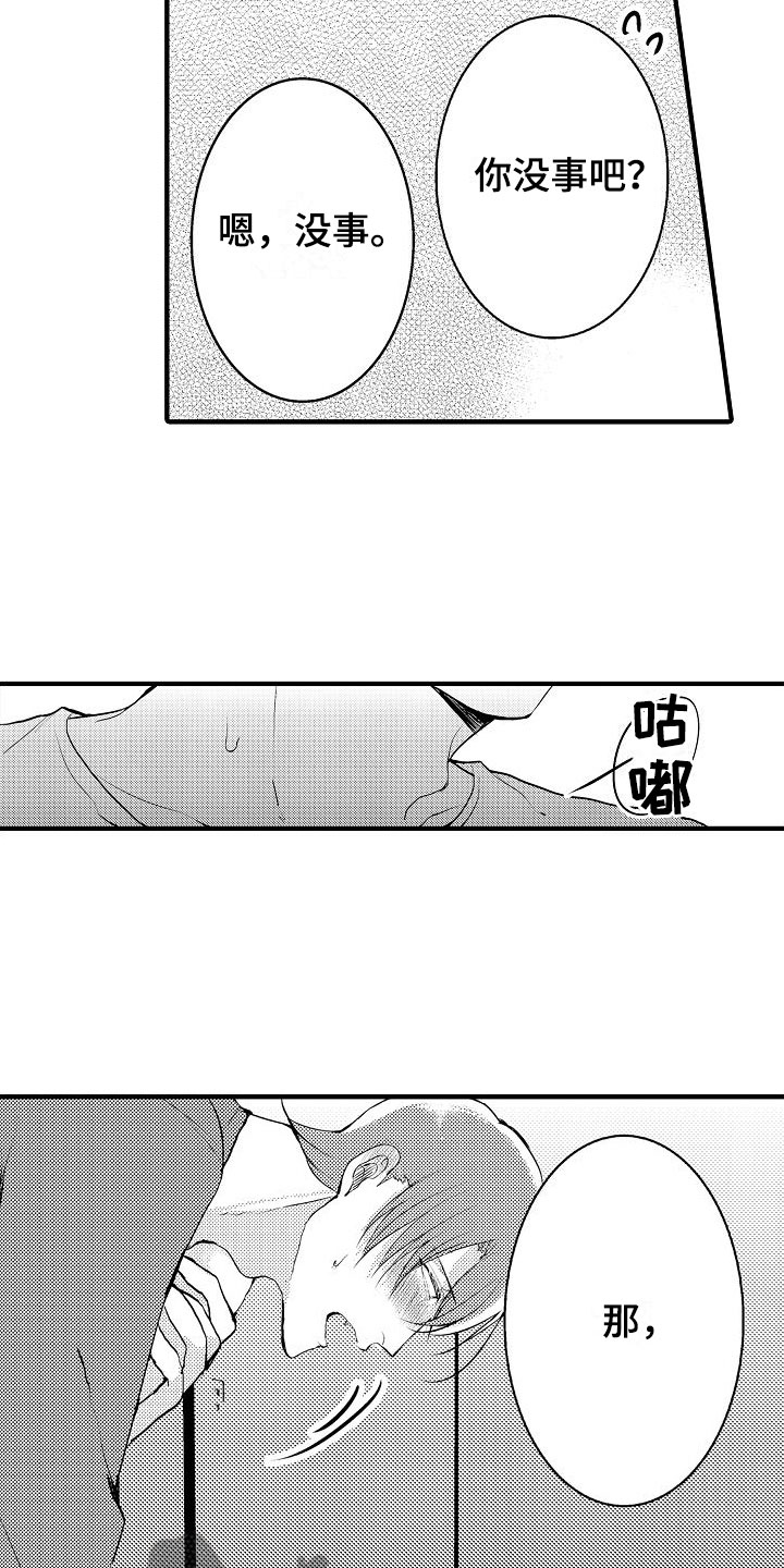 《二十岁的你》漫画最新章节第13章：阴影免费下拉式在线观看章节第【7】张图片