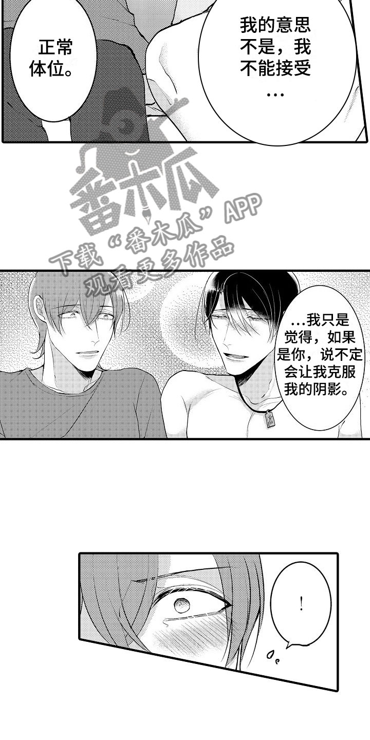 《二十岁的你》漫画最新章节第13章：阴影免费下拉式在线观看章节第【11】张图片