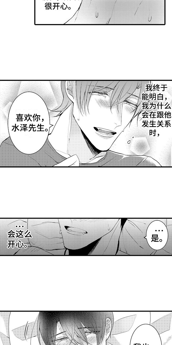 《二十岁的你》漫画最新章节第14章：继续免费下拉式在线观看章节第【9】张图片