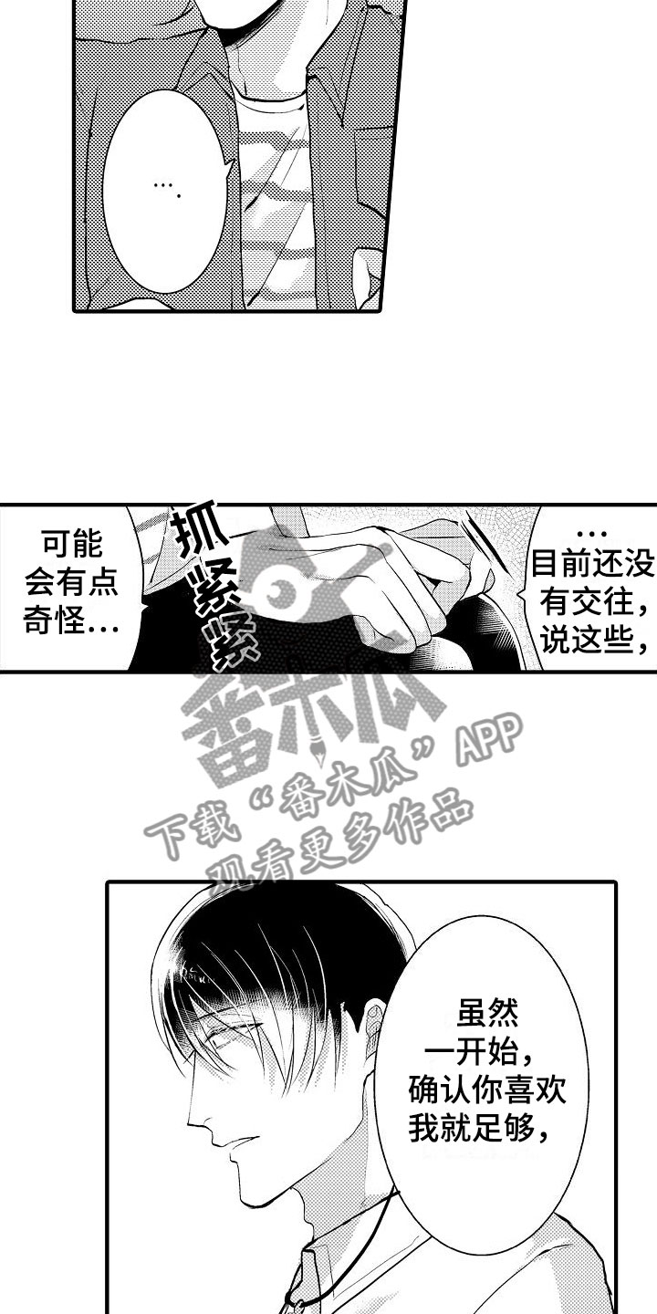 《二十岁的你》漫画最新章节第15章：很可爱免费下拉式在线观看章节第【9】张图片