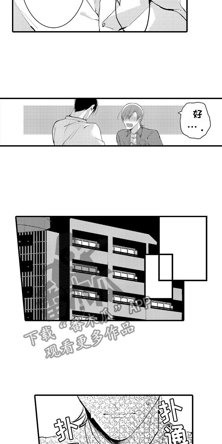 《二十岁的你》漫画最新章节第16章：要不要免费下拉式在线观看章节第【8】张图片