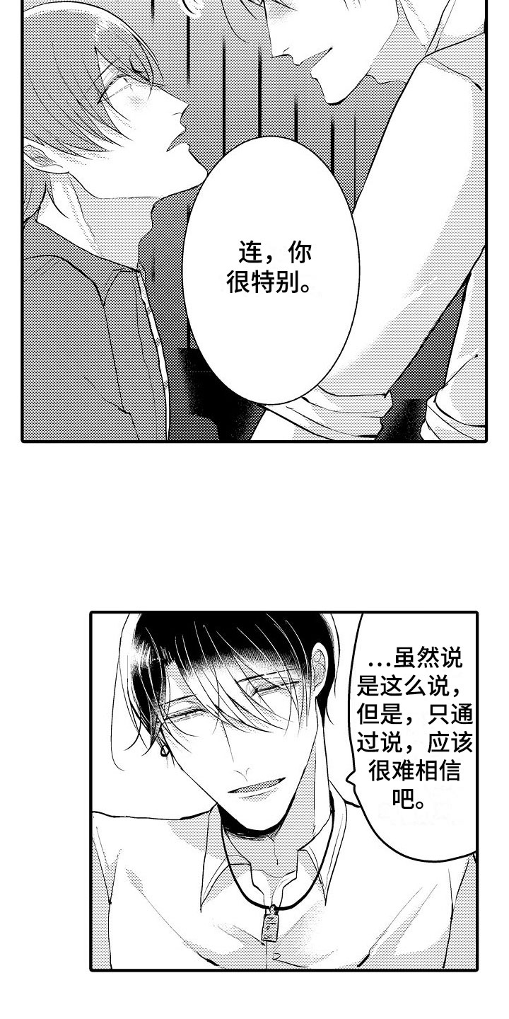 《二十岁的你》漫画最新章节第16章：要不要免费下拉式在线观看章节第【14】张图片