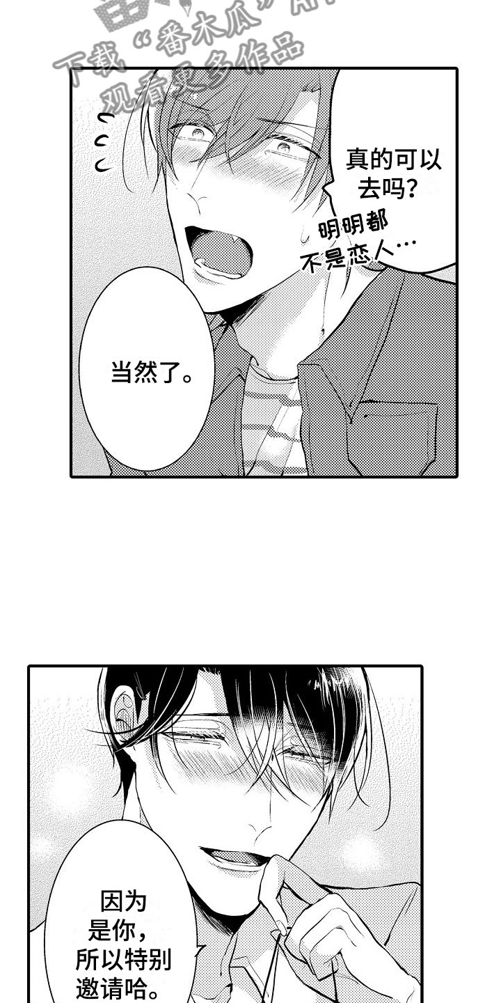 《二十岁的你》漫画最新章节第16章：要不要免费下拉式在线观看章节第【9】张图片