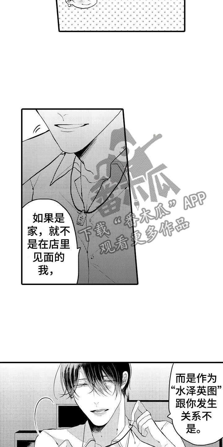 《二十岁的你》漫画最新章节第16章：要不要免费下拉式在线观看章节第【11】张图片